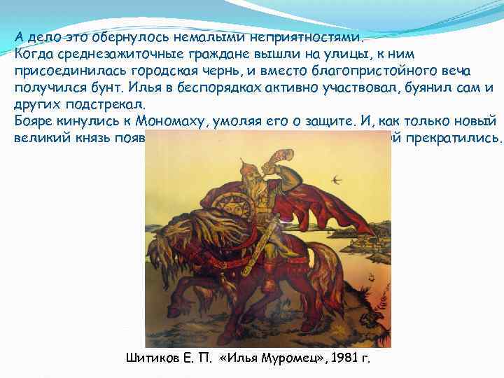 А дело это обернулось немалыми неприятностями. Когда среднезажиточные граждане вышли на улицы, к ним