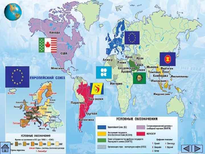 Интегрированные экономические группировки. Международная экономическая интеграция карта.