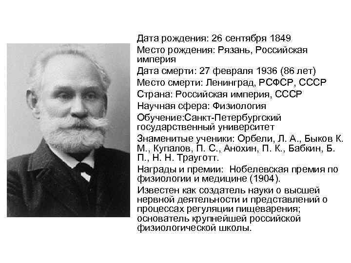 Дата рождения: 26 сентября 1849 Место рождения: Рязань, Российская империя Дата смерти: 27 февраля
