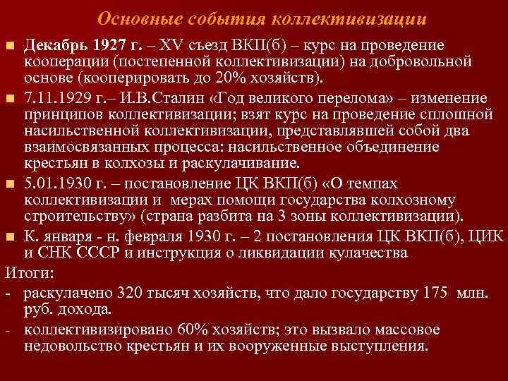 15 съезд вкп б первоначальный план коллективизации