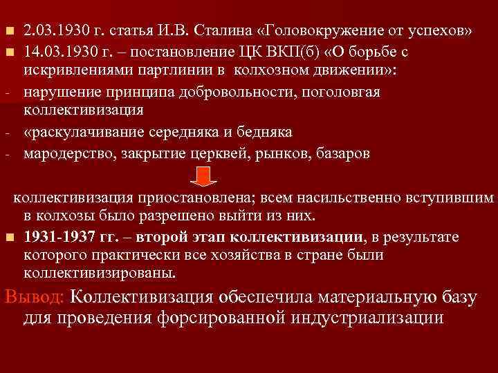 Публикация статьи сталина головокружение от успехов. Головокружение от успехов 1930. Статья Сталина головокружение от успехов. Головокружение от успехов коллективизация. 1930 Г постановление ЦК ВКП.