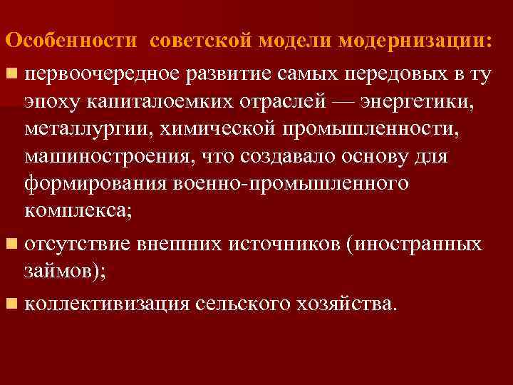 Особенности модернизации