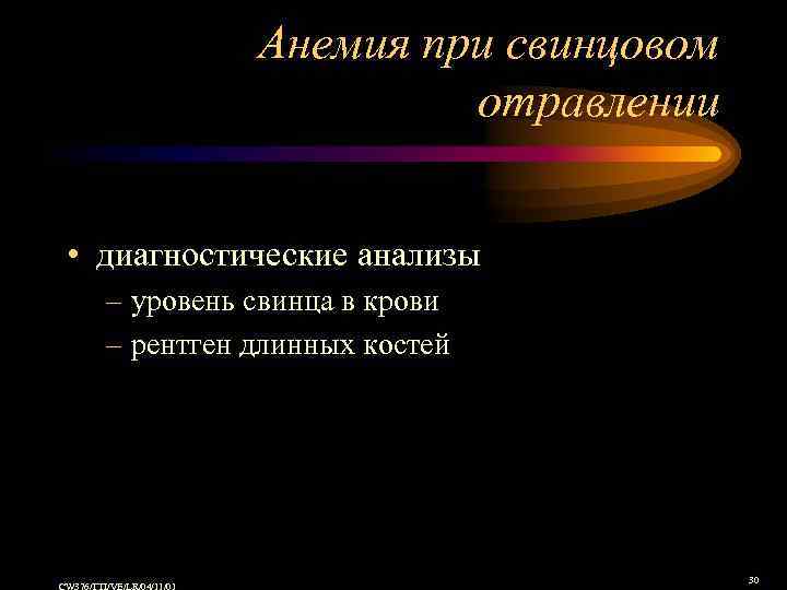 Анемия при свинцовом отравлении • диагностические анализы – уровень свинца в крови – рентген