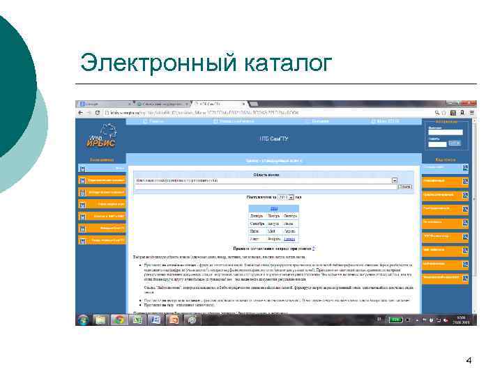 Электронный каталог 4 