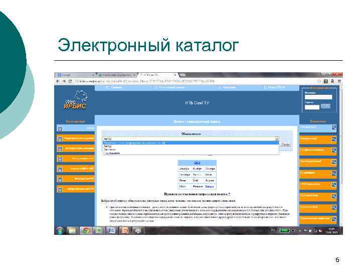 Электронный каталог 6 