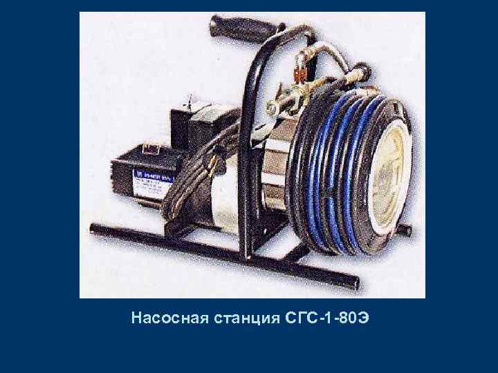 Насосная станция СГС-1 -80 Э 