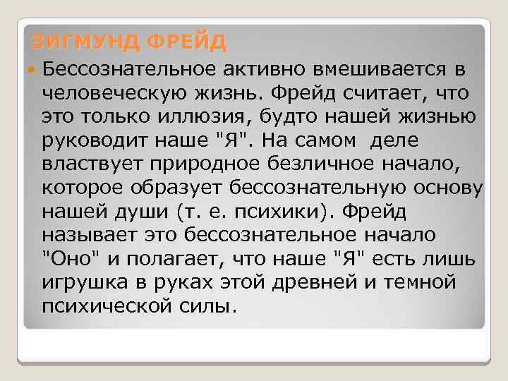 Курсовая работа: Творчество Фрейда