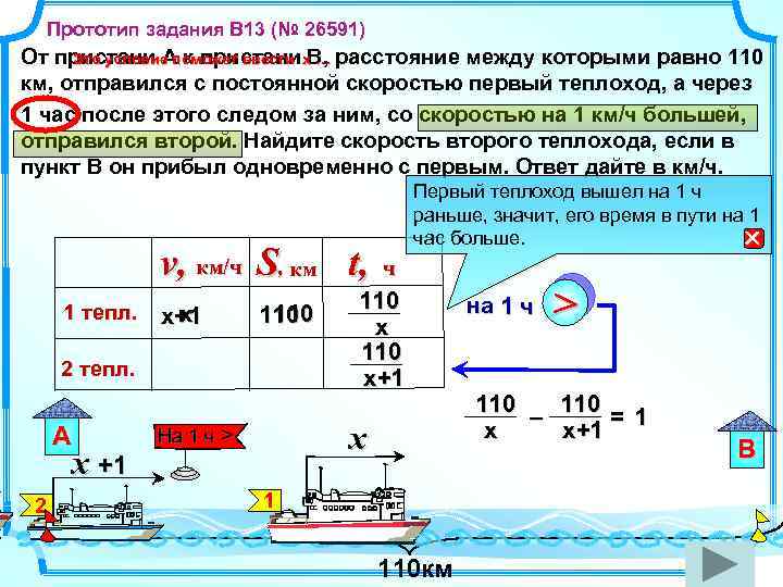 Найдите скорость первого теплохода