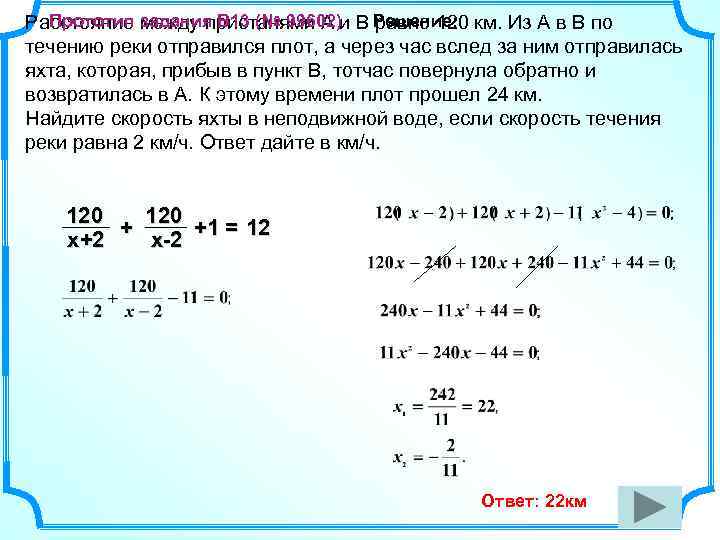 Расстояние между пристанями