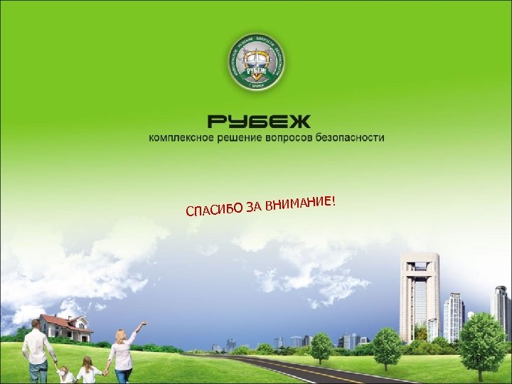 ИМАНИЕ! Н СПАСИБО ЗА В 19 