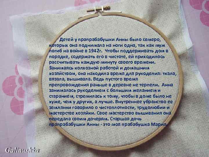 Детей у прапрабабушки Анны было семеро, которых она поднимала на ноги одна, так как