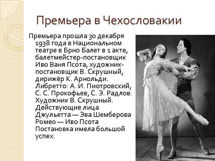 Премьера в Чехословакии Премьера прошла 30 декабря 1938 года в Национальном театре в Брно