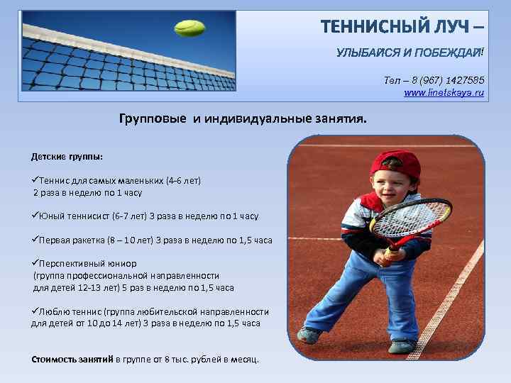 ! Тел – 8 (967) 1427585 www. linetskaya. ru Групповые и индивидуальные занятия. Детские