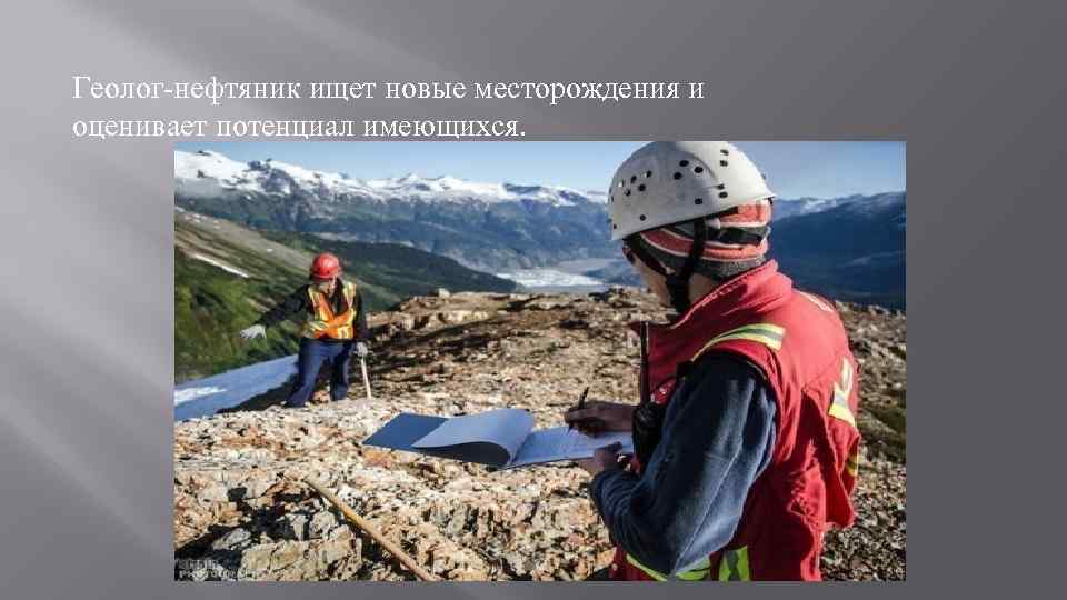 Нод Знакомство С Профессией Геолога Старшие Дошкольники