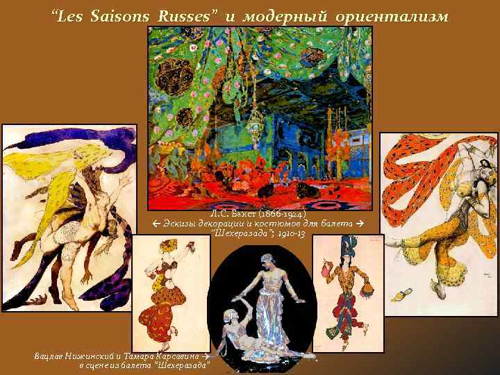 “Les Saisons Russes” и модерный ориентализм Л. С. Бакст (1866 -1924) ← Эскизы декорации