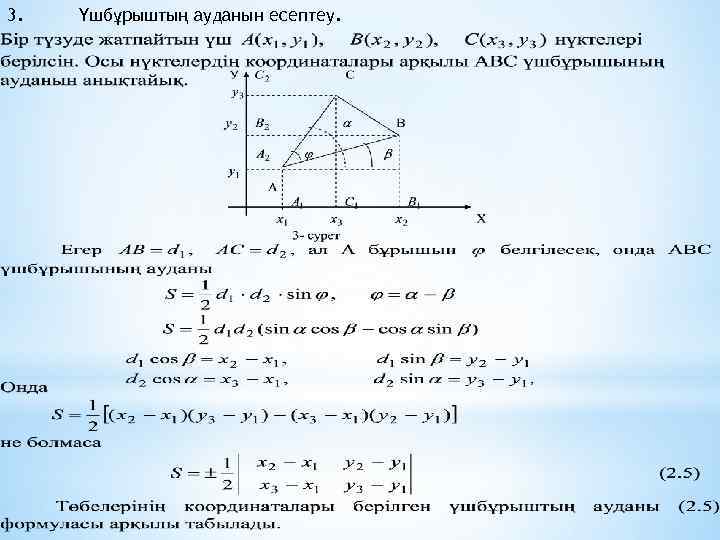 Ауданы формуласы