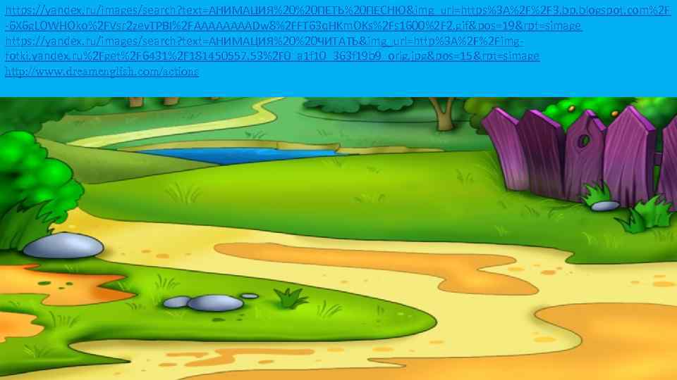 https: //yandex. ru/images/search? text=АНИМАЦИЯ%20%20 ПЕТЬ%20 ПЕСНЮ&img_url=https%3 A%2 F%2 F 3. bp. blogspot. com%2 F
