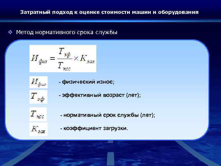 Эффективный возраст