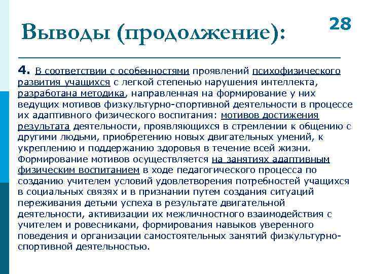 Психофизические особенности обучающихся. Психофизические особенности учащихся это. Группы мотивов физической культуры вуз.