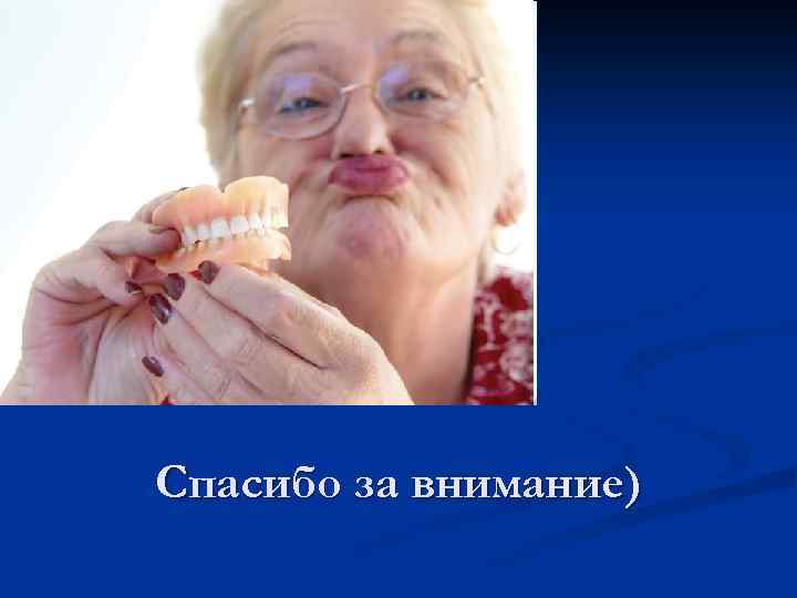 Спасибо за внимание) 