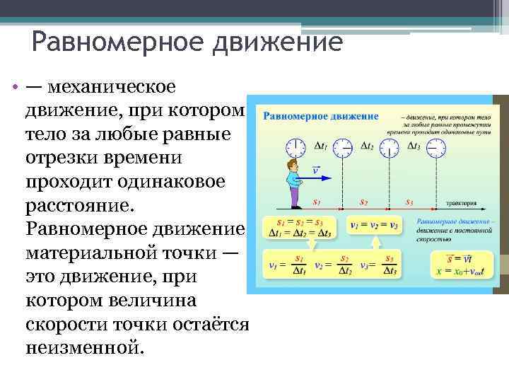 Дайте характеристику механического движения