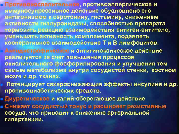 Противовоспалительное, противоаллергическое и иммуносупрессивное действие обусловлено его антагонизмом к серотонину, гистамину, снижением активности гиалуронидазы,