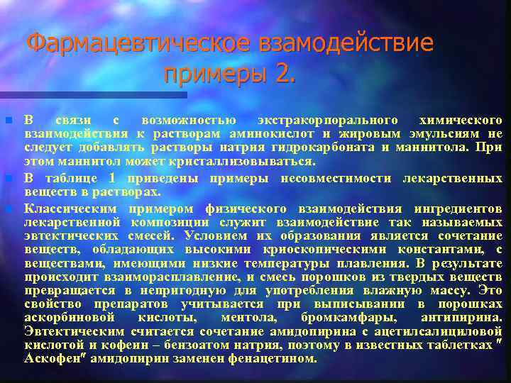 Фармацевтическое взамодействие примеры 2. n n n В связи с возможностью экстракорпорального химического взаимодействия