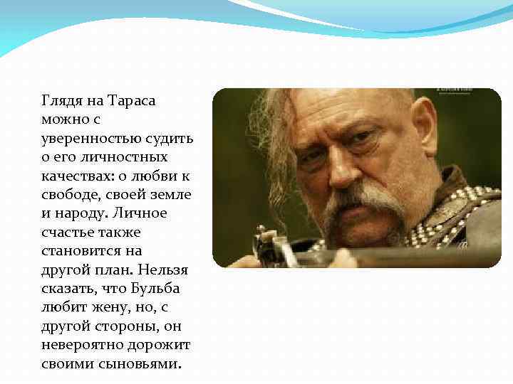 Глядя на Тараса можно с уверенностью судить о его личностных качествах: о любви к