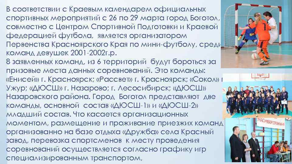 В соответствии с Краевым календарем официальных спортивных мероприятий с 26 по 29 марта город