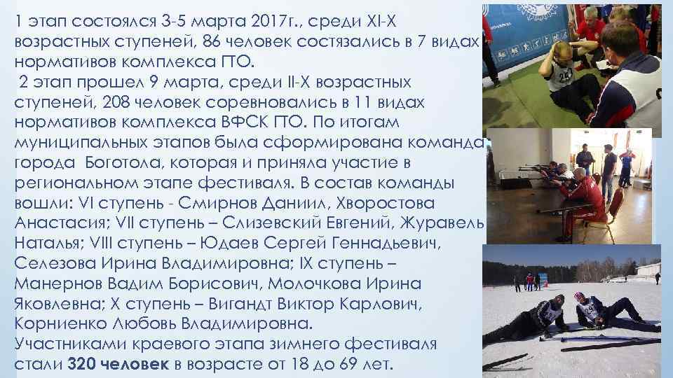 1 этап состоялся 3 -5 марта 2017 г. , среди XI-X возрастных ступеней, 86