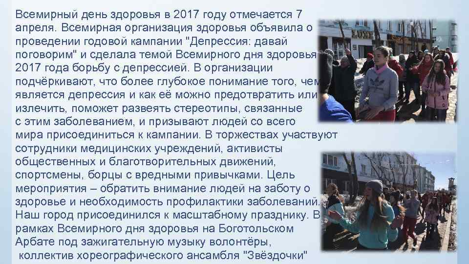 Всемирный день здоровья в 2017 году отмечается 7 апреля. Всемирная организация здоровья объявила о