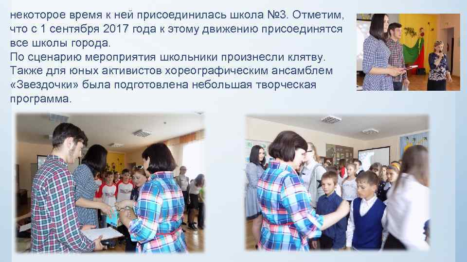 некоторое время к ней присоединилась школа № 3. Отметим, что с 1 сентября 2017