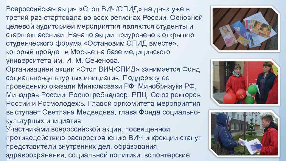 Всероссийская акция «Стоп ВИЧ/СПИД» на днях уже в третий раз стартовала во всех регионах