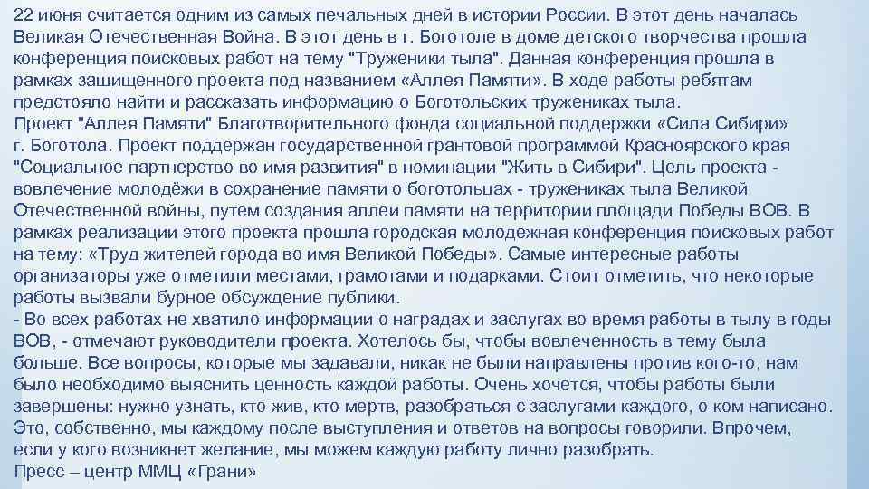 22 июня считается одним из самых печальных дней в истории России. В этот день