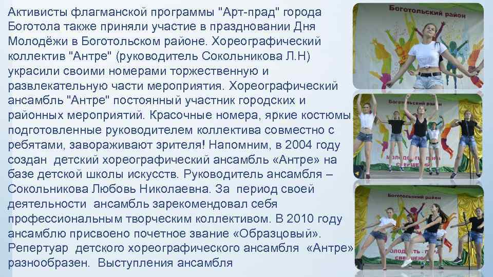 Активисты флагманской программы 