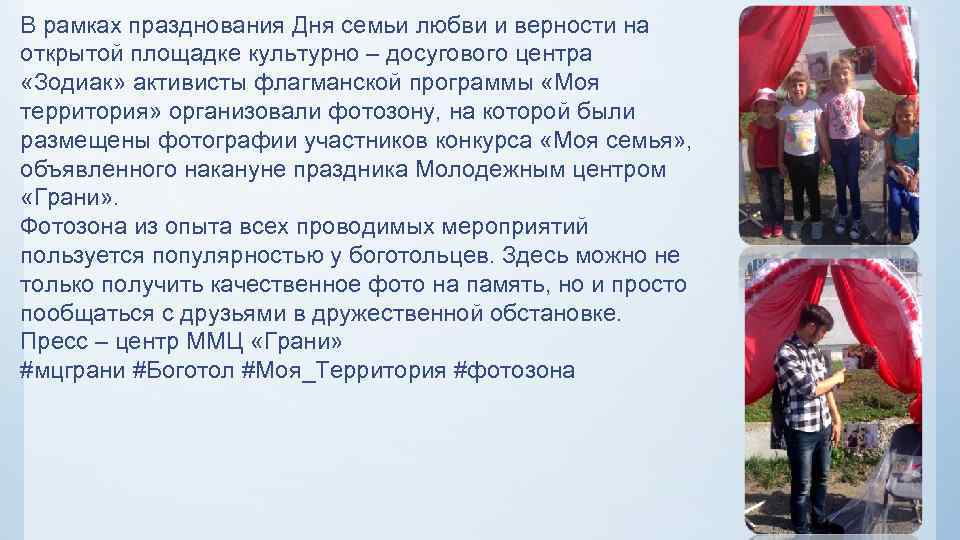 В рамках празднования Дня семьи любви и верности на открытой площадке культурно – досугового