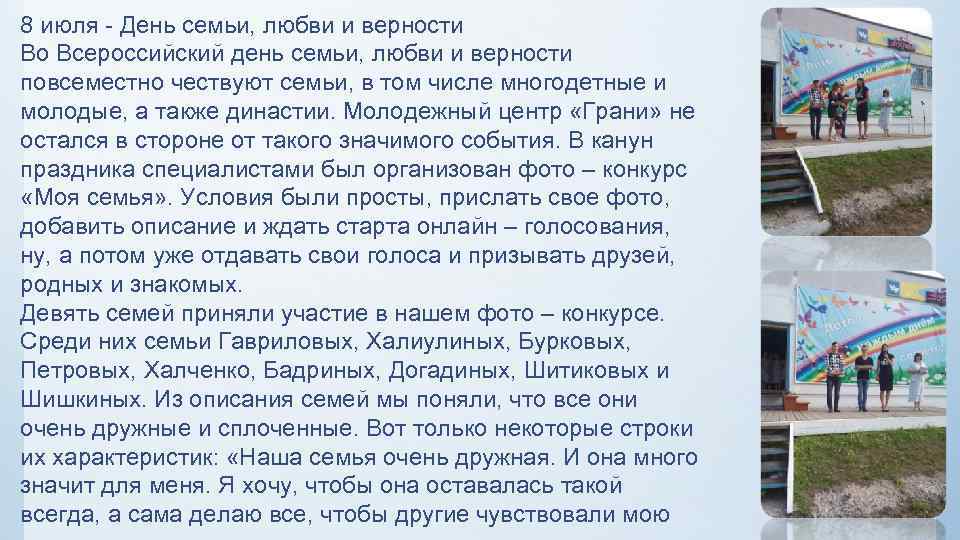 8 июля - День семьи, любви и верности Во Всероссийский день семьи, любви и