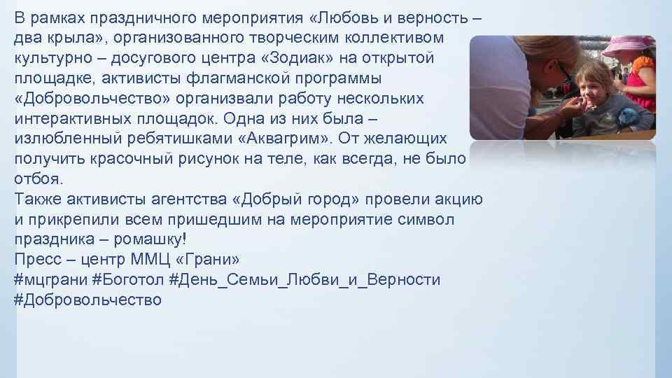 В рамках праздничного мероприятия «Любовь и верность – два крыла» , организованного творческим коллективом