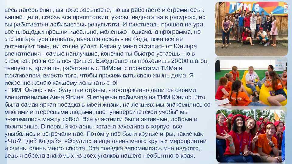 весь лагерь спит, вы тоже засыпаете, но вы работаете и стремитесь к вашей цели,