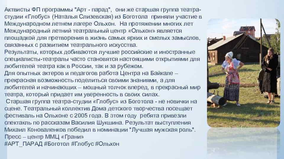 Актвисты ФП программы 