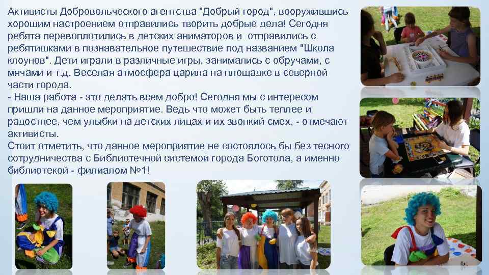 Активисты Добровольческого агентства 