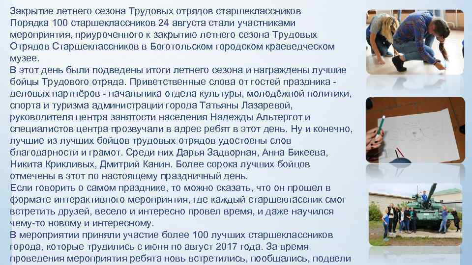 Порядок 100. Трудовые отряды презентация. Заявления для трудового отряда. Цель трудовых= отрядов старшеклассников. Трудовой отряд старшеклассников презентация.