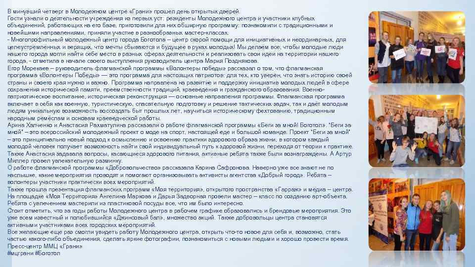 В минувший четверг в Молодежном центре «Грани» прошел день открытых дверей. Гости узнали о