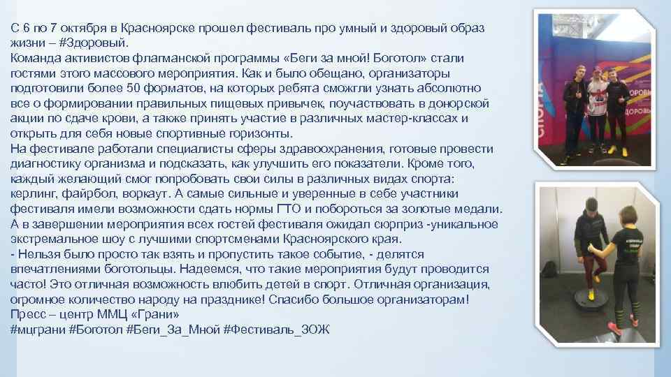 С 6 по 7 октября в Красноярске прошел фестиваль про умный и здоровый образ