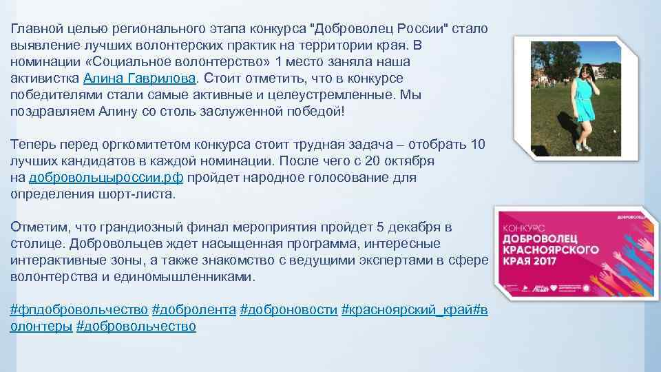 Главной целью регионального этапа конкурса 