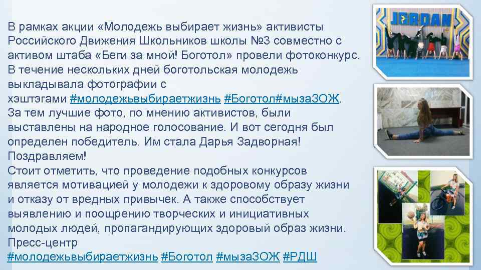 В рамках акции «Молодежь выбирает жизнь» активисты Российского Движения Школьников школы № 3 совместно