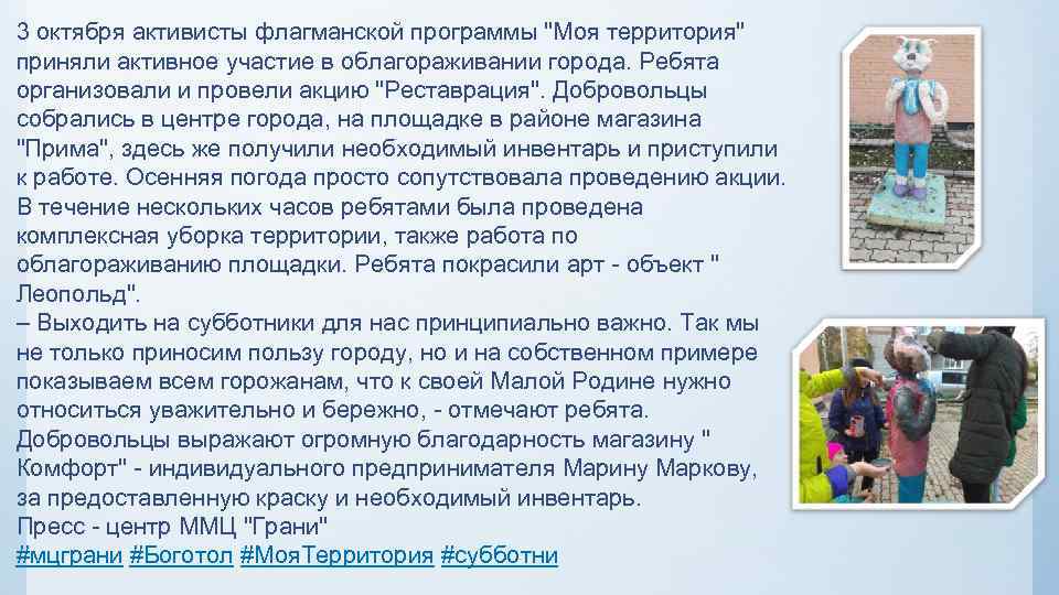 3 октября активисты флагманской программы 