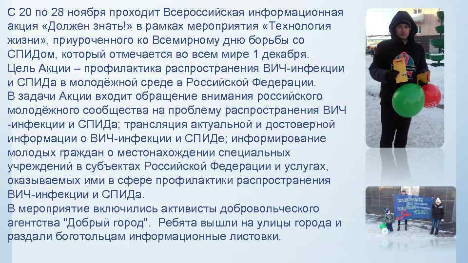 С 20 по 28 ноября проходит Всероссийская информационная акция «Должен знать!» в рамках мероприятия