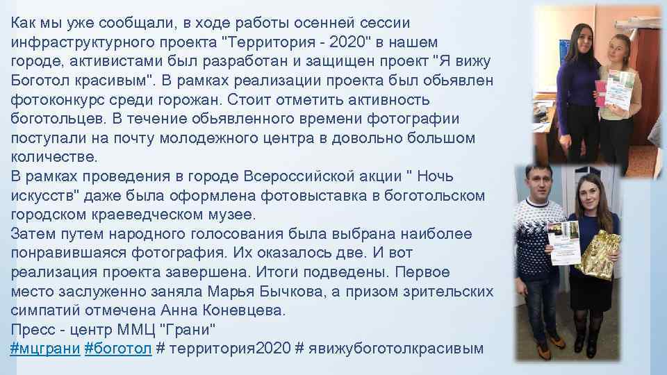 Как мы уже сообщали, в ходе работы осенней сессии инфраструктурного проекта 