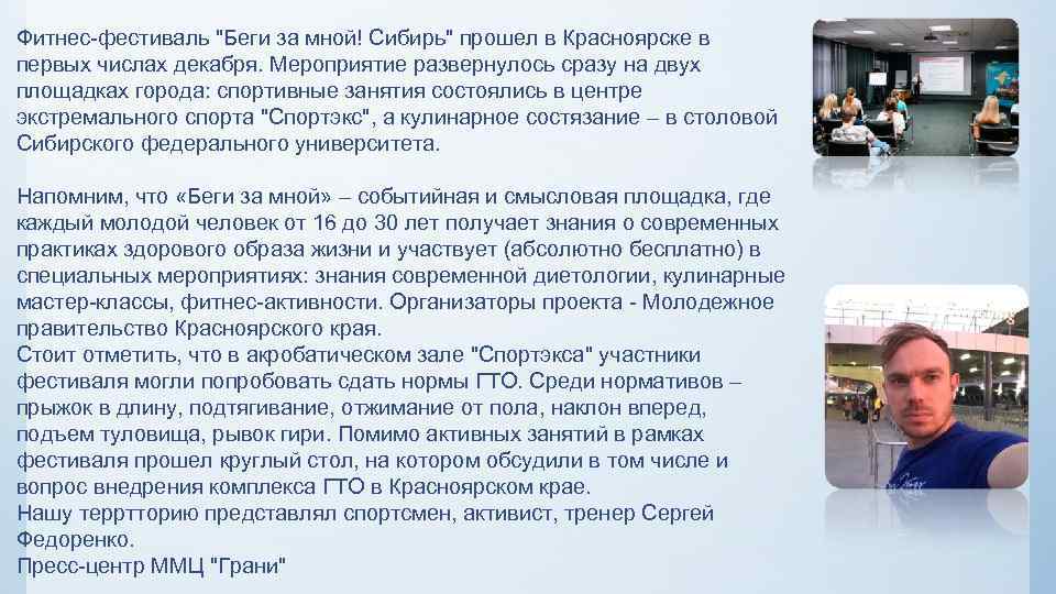 Фитнес-фестиваль 